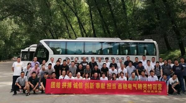 西馳電氣2019銷售中心年中會議暨團(tuán)隊(duì)拓展活動圓滿結(jié)束(圖5)