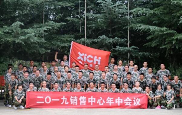 西馳電氣2019銷售中心年中會議暨團(tuán)隊(duì)拓展活動圓滿結(jié)束(圖7)