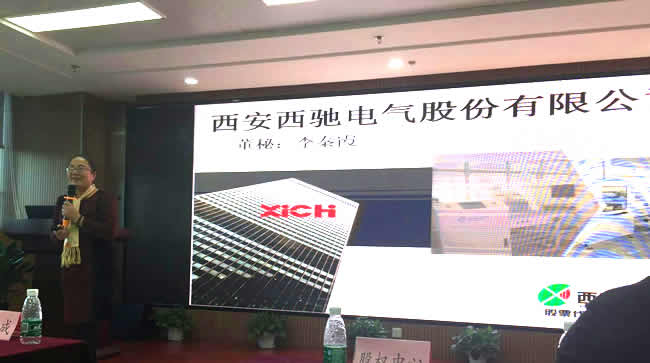 西馳電氣參與“溝通、融合、發(fā)展” 投融資主題路演(圖3)