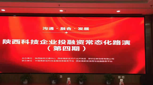 西馳電氣參與“溝通、融合、發(fā)展” 投融資主題路演(圖1)