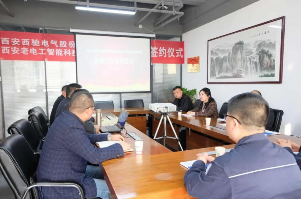 西馳電氣攜手老電工，戰(zhàn)略合作，共謀發(fā)展！(圖2)