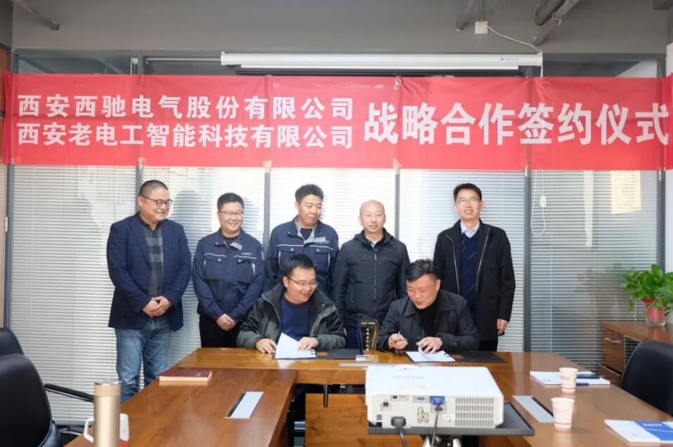 西馳電氣攜手老電工，戰(zhàn)略合作，共謀發(fā)展！(圖6)