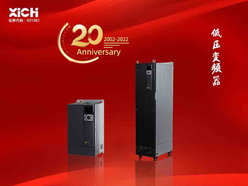 西馳電氣變頻器與北京重點工程中關(guān)村移動智能服務(wù)創(chuàng)新園「同行」(圖1)