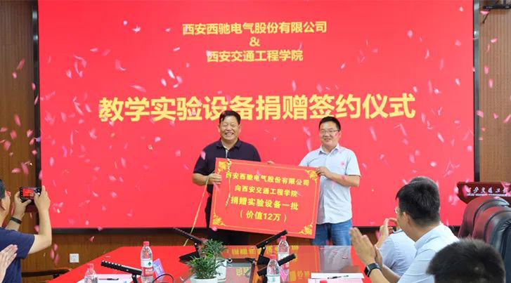 西馳捐贈(zèng)實(shí)驗(yàn)設(shè)備，助力高校教學(xué)發(fā)展(圖3)