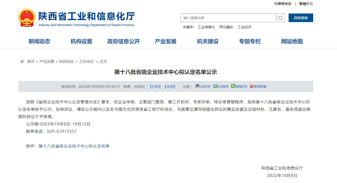 喜報！西馳電氣獲評省級企業(yè)技術(shù)中心(圖1)